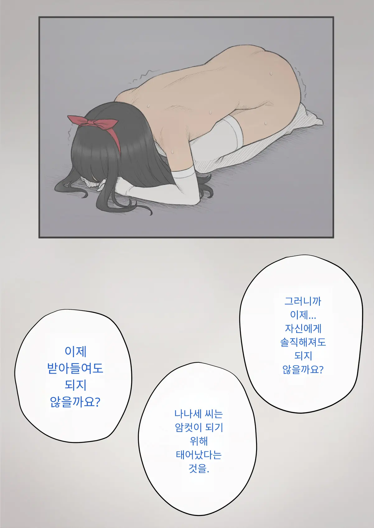 Tomo Ochi 2 ~Kekkon O Chikatta Kanojo O Netorareta Ageku Mesu Ochi Saserareta Ore No Matsuro~ | 토모오치 2 ~ 결혼을 맹세한 그녀를 빼앗긴 끝에 암컷 타락 하게 된 나의 말로~